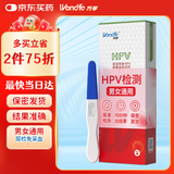 万孚尿液样本HPV病毒染色试剂 1人份/盒 hpv检测试纸 男女通用hpv尿检