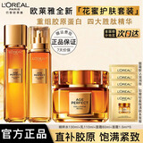 欧莱雅金致臻颜花蜜胶原护肤品套装水乳小蜜罐礼盒乳液面霜爽肤水七夕节 水130ml+乳110ml+霜67.5ml