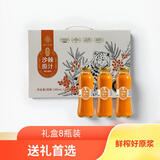 慧华圣果沙棘原浆100%原浆有机无添加NFC鲜榨含果油VC沙棘原汁 100%沙棘原浆 （248ml*8瓶）礼盒