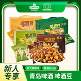 青岛啤酒（TsingTao）多口味啤酒花生 啤酒豆  25g*10包礼盒 青岛特产青岛啤酒官方文创 香甜味