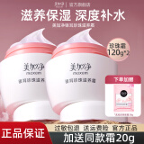 美加净面霜银耳珍珠滋养霜补水保湿面部滋润秋冬护肤品国货男女正品 银耳珍珠霜120g*2