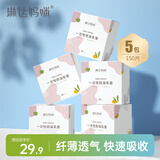 琳达妈咪防溢乳垫 一次性防溢乳贴溢奶垫 柔软透气150片