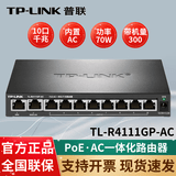 普联（TP-LINK）PoE·AC一体化路由器 AC控制器管理器 面板AP 全屋WiFi覆盖 无线管理 R4111GP-AC 8口PoE 70W