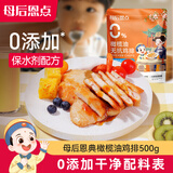 大希地母后恩点 儿童橄榄油嫩煎无抗鸡排 干净配料 净重100g*5片 早餐