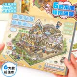 GOTOVAN儿童玩具女孩造景贴纸微缩场景合集本大号3d立体贴画手账文物修复贴纸书diy小屋网红女童生日礼物 【17张】超大尺寸朋友聚会/可组6个微缩场景 撕取顺滑/可反复撕贴
