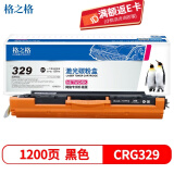 格之格CRG329硒鼓 适用佳能LBP7010C硒鼓 佳能LBP7018C硒鼓打印机粉盒 CRG329硒鼓黑色1200页 惠普MFP M175nw硒鼓 M275打印机墨盒