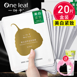 一叶子面膜美白祛斑水光透亮滋润肌肤面膜女美白补水面膜 美白补水紧致面膜20片