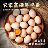 耕果妙河南濮阳富硒鸡蛋30枚3斤新鲜谷物鸡蛋笨鸡蛋整箱包邮源头直发