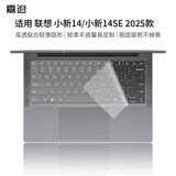 嘉速联想小新14/小新14SE 2025款键盘膜 14英寸笔记本电脑键盘保护贴膜 键盘防尘罩 高透隐形