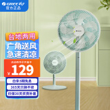 格力（GREE）电风扇低噪7叶大风量多角度摇头家用客厅卧室立式轻音落地扇学生宿舍高颜值节能落地风扇 店铺销量王七叶大风量12寸FS-3015h7竹青色