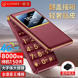 金立（Gionee）老年人手机全网通4G翻盖老年机4000毫安超长待机2.8英寸大屏大字大声大按键功能机G680 红色 