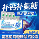 华喜达金奥力牌氨基葡萄糖碳酸钙胶囊中老年骨质疏松增加骨密度官方 1盒体验装
