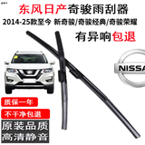 舒尔佳适用日产奇骏雨刮器胶条奇骏雨刮器原厂原装东风日产新奇骏雨刷片 2014-25款至今奇骏【前一对+后一个】 专用