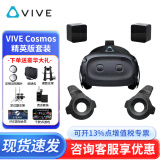 HTC VIVE全系列 PRO2.0 智能PCVR眼镜专业版套装 一体机 steam游戏机PS5头盔 HTC VIVE Cosmos 精英版 咨询得好礼