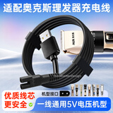潮范适用AUX奥克斯剃须刀充电线理发器充电线充电器A1 A5 A6 A7 A8 S7 S8 X1剃发器电推剪子电源线配件