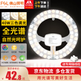 佛山照明(FSL)led吸顶灯灯芯改造板高显Ra97圆形灯盘三色变光磁吸光源模组 全光谱40瓦三色调光含接线柱