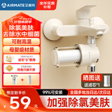 艾美特 AIRMATE前置净水器花洒电热水器厨下式自来水过滤器美肤除氯洗衣机马桶沐浴淋浴室母婴可视化家用净化器 加强除氯美肤【一机一芯】