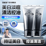 左颜右色美白洗面奶丁俊晖同款推荐烟酰胺提亮暗沉毛孔去黑头男士专用护肤 【2瓶超值装】美白洗面奶