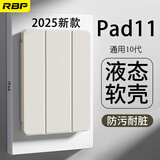 RBP适用2025新款ipad11/10保护壳A16芯片10代平板保护套【全包硅胶防摔软壳·经典三折款】奶油白