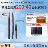 卡姿兰（Carslan）三角眉笔防水防汗不掉色不晕染含替换芯03自然棕0.26g*2 生日礼物
