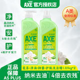 斧头维E护肤洗洁精 A类食品级安心果蔬餐具清洗去污洁净1.01kg组合 花茶1.01kg*2 组合装