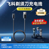 智国者【热销5w+】适用于飞科剃须刀充电器充电线刮胡刀电源线FS339/372/373/375/376/377/871通用配件