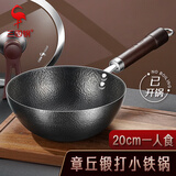 三四钢章丘锻打小铁锅已开锅炒菜锅迷你无涂层平底燃气一人用20cm 36611
