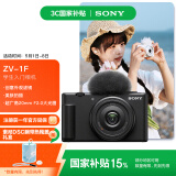 索尼（SONY）【国家补贴】ZV-1F数码相机 创意外观滤镜/美肤拍照/大光圈/入门/超广角/Vlog 黑色