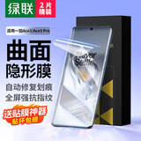 绿联适用一加ace3手机膜一加ace3pro曲面水凝膜oneplus全包无孔高清抗指纹顺滑贴膜2片