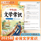 斗半匠 初中生必背文学常识大全 语文知识积累手册诗词古代现代国外文学题库集锦图解注释赏析必背古诗词
