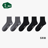 松山棉店四季款棉袜男【5双装】抗菌防臭透气200针高密纺织手工吸汗袜 【男中筒】3黑色+2灰色 5双 均码 男袜(40-45码)