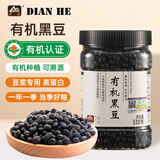 甸禾有机黑豆1.04斤（东北有机杂粮 打豆浆专用 豆香浓郁）