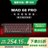 美加狮MAD 60 68 HE/MAD 68 Pro 高性能磁轴键盘 有线连接 61/68键轻巧配列 网页驱动 电竞游戏键盘 MAD 68 Pro 黑色 全铝外壳 磁玉轴定制版