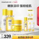 羽素淡印霜水乳套组控油去闭口粉刺保湿淡印去痘印霜淡化痘印
