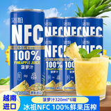 九日（jiur）菠萝汁320ml*6罐冰祖NFC果汁越南进口100%鲜果压榨果汁饮料