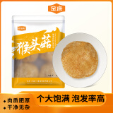金唐猴头菇100g 菇质嫩白肉厚鲜嫩 炖汤煲汤材料