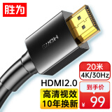胜为HDMI线工程级 4K/30HZ高清线 3D视频线电脑电视机机顶盒投影仪显示器数据加长连接线20米 AHH3200G