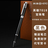 英雄（HERO）宝珠笔签字笔商务高端书法练字金属笔杆宝珠笔签单签约宝珠笔圆珠笔生日礼物商务礼品送礼免费刻字 7018宝珠笔