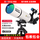 博冠（BOSMA）天文望远镜高清高倍专业级观星深空儿童学生入门版礼物天鹰80400 【入门级】一：官方原厂标配