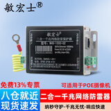 敏宏士监控二合一网络防雷器1000M浪涌保护器POE摄像机避雷器RJ45网线桌面式黑色 MHS-1000-02