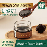 山野生机高黎贡山黑松露酱含量50%牛排酱意面酱0添加防腐剂松露调味酱80g