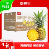 京鲜生 海南金钻凤梨 净重4.5-5斤 单果650g+ 生鲜水果源头直发
