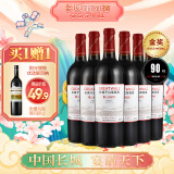 长城 耀世东方 特藏1988高级赤霞珠干红葡萄酒 750ml*6瓶 整箱装 