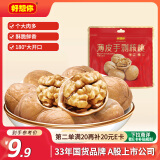 好想你 每日坚果薄皮手剥核桃原味大仁干果新疆地方特产纸皮核桃200g