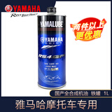 雅马哈摩托车机油4T四冲程机油巧格旭鹰福颖巡鹰天剑飞致润滑油 国产全合成1L送油管