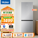海尔冰箱小型家用两门双开门风冷无霜202升节能省电迷你小冰箱黑金净化家用公寓宿舍租房超薄电冰箱 【202升】风冷无霜+黑金净化+两档变温 无霜海尔冰箱