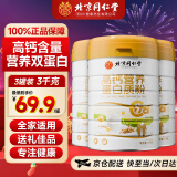 同仁堂高钙蛋白质粉免疫中老年补充营养送母亲节礼物1千克*3罐