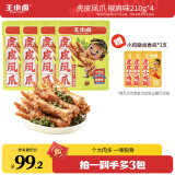 王小卤虎皮凤爪(W3)椒麻味210g*4袋鸡爪卤鸡爪零食休闲零食独立包装