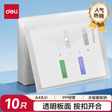 得力（deli）10只A4透明文件袋 按扣资料袋 塑料档案袋 文件保护 票据学生试卷收纳袋 学习办公用品 PP10