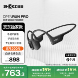 韶音（SHOKZ）OpenRun Pro S810骨传导蓝牙无线开放式耳机耳麦不入耳式运动高音质 骑士黑